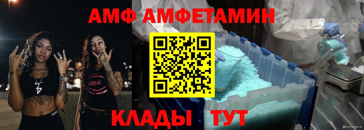 Amphetamine Розовый  Вход с VPN  Amphetamine  Новокубанск 