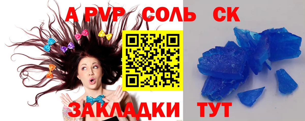 APVP Crystall  APVP  Новокубанск  A-PVP крисы CK  Вход с VPN 