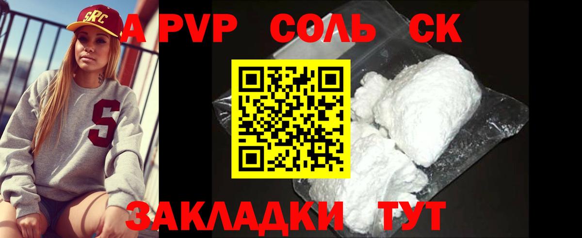A-PVP Crystall Новокубанск