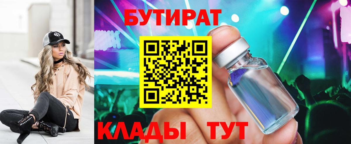 Новокубанск  Бутират BDO  Бутират  Вход с VPN 