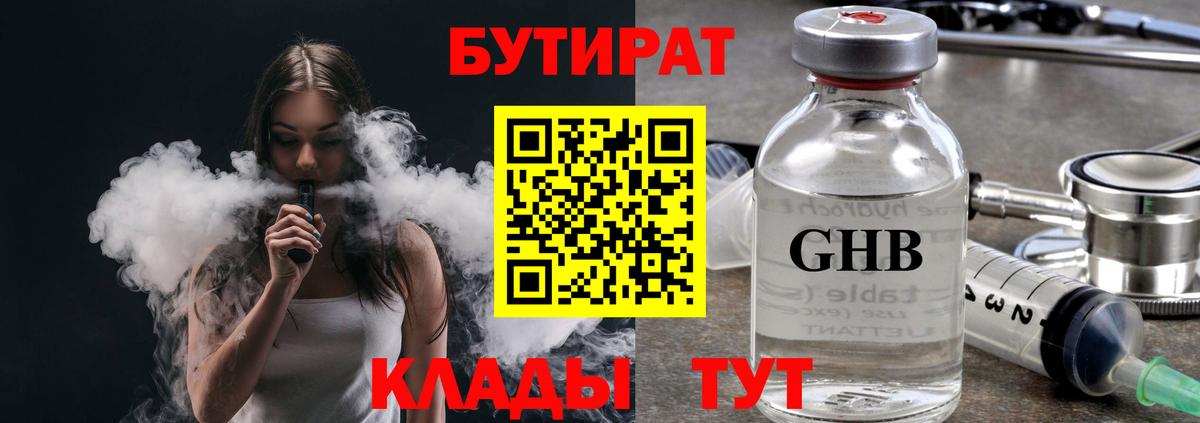 Бутират оксана Новокубанск