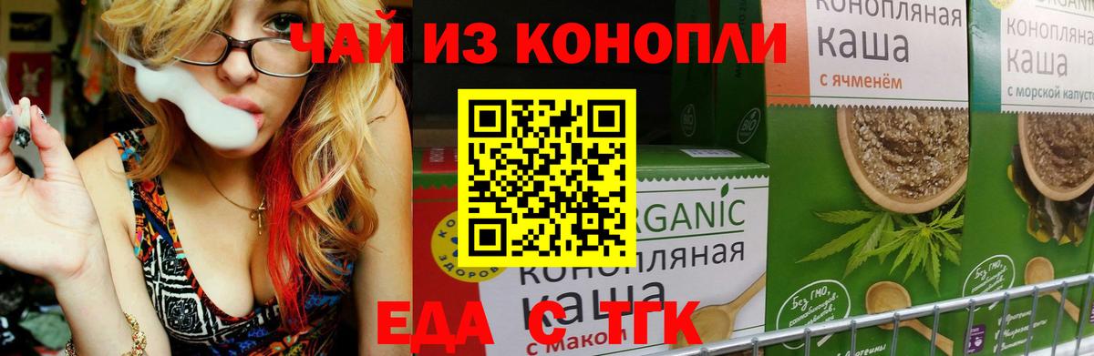 Еда ТГК марихуана  Вход с VPN  Новокубанск 