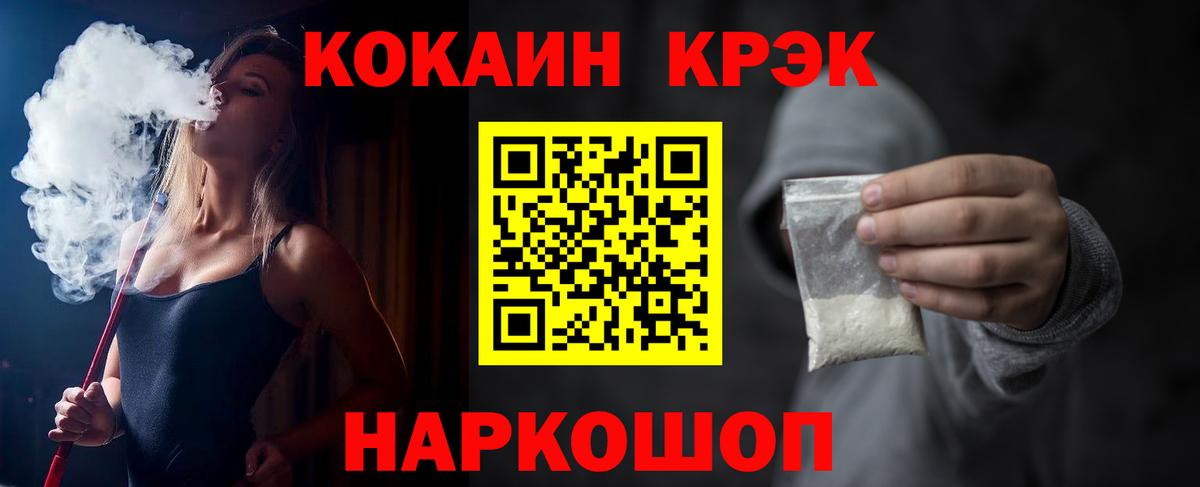 Кокаин  COCAIN Fish Scale  Вход с VPN  COCAIN 98%  Новокубанск 