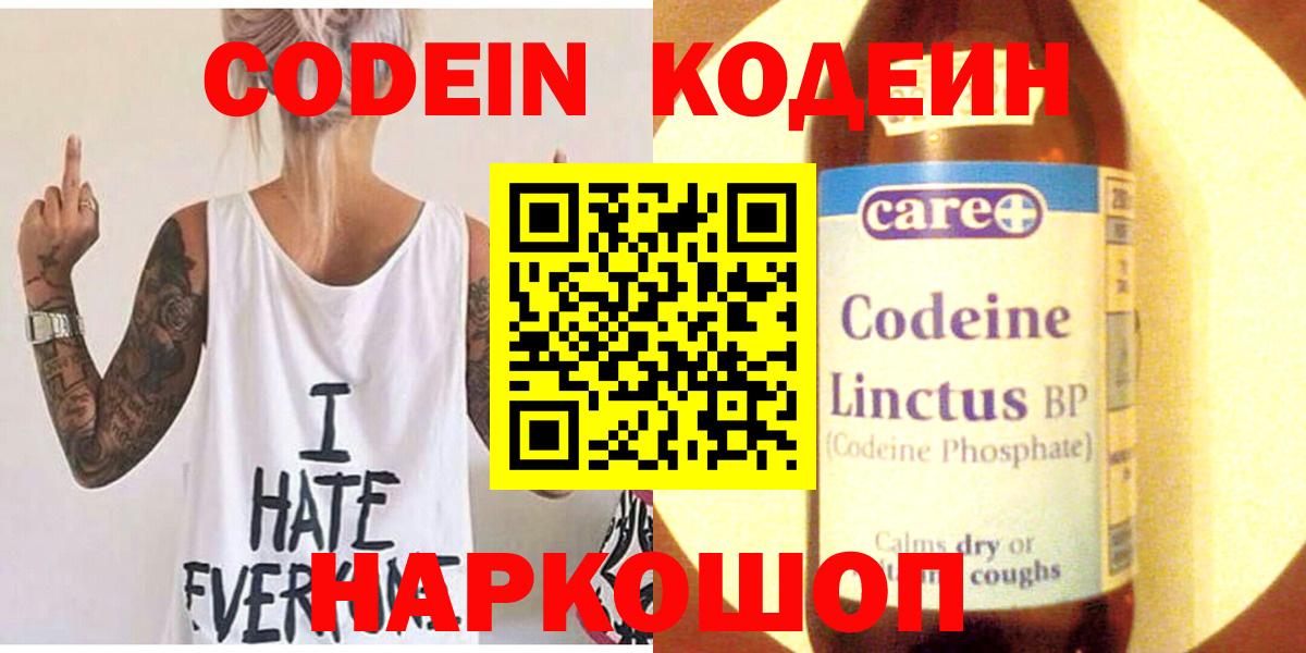 Кодеиновый сироп Lean напиток Lean (лин)  Вход с VPN  Кодеиновый сироп Lean Purple Drank  Новокубанск 