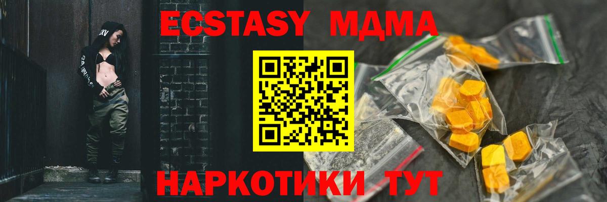 MDMA VHQ  МДМА crystal  МДМА  Вход с VPN  Новокубанск 