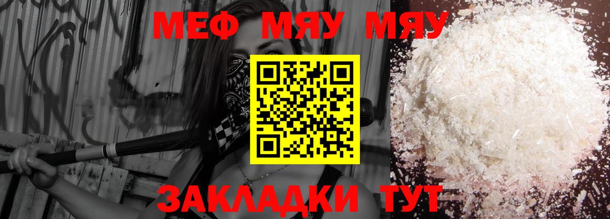 Новокубанск  МЯУ-МЯУ кристаллы  МЯУ-МЯУ  Мефедрон кристаллы  Меф  Вход с VPN 
