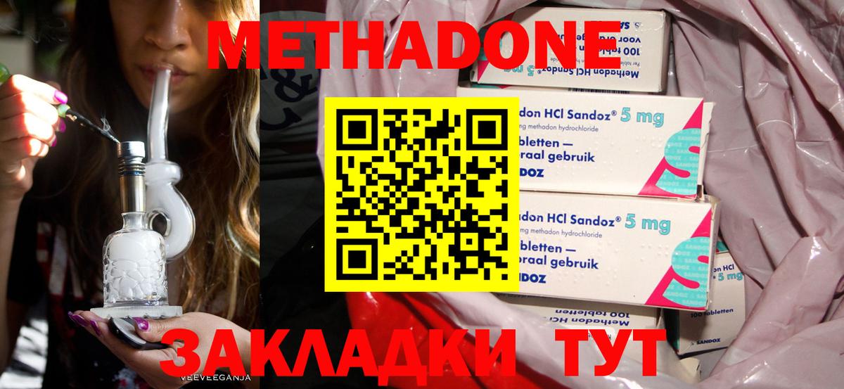 МЕТАДОН methadone Новокубанск