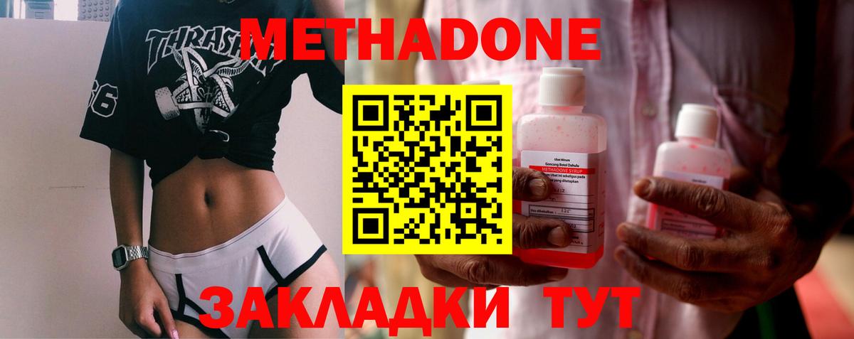 Метадон VHQ  Вход с VPN  Новокубанск 