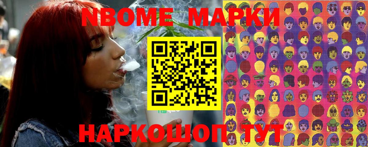 Наркотические марки 1,5мг Новокубанск